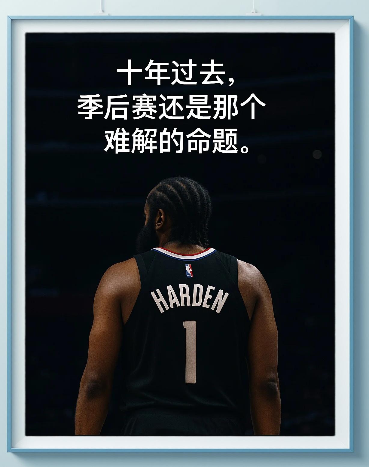 火箭遭遇六连败，哈登表示困惑